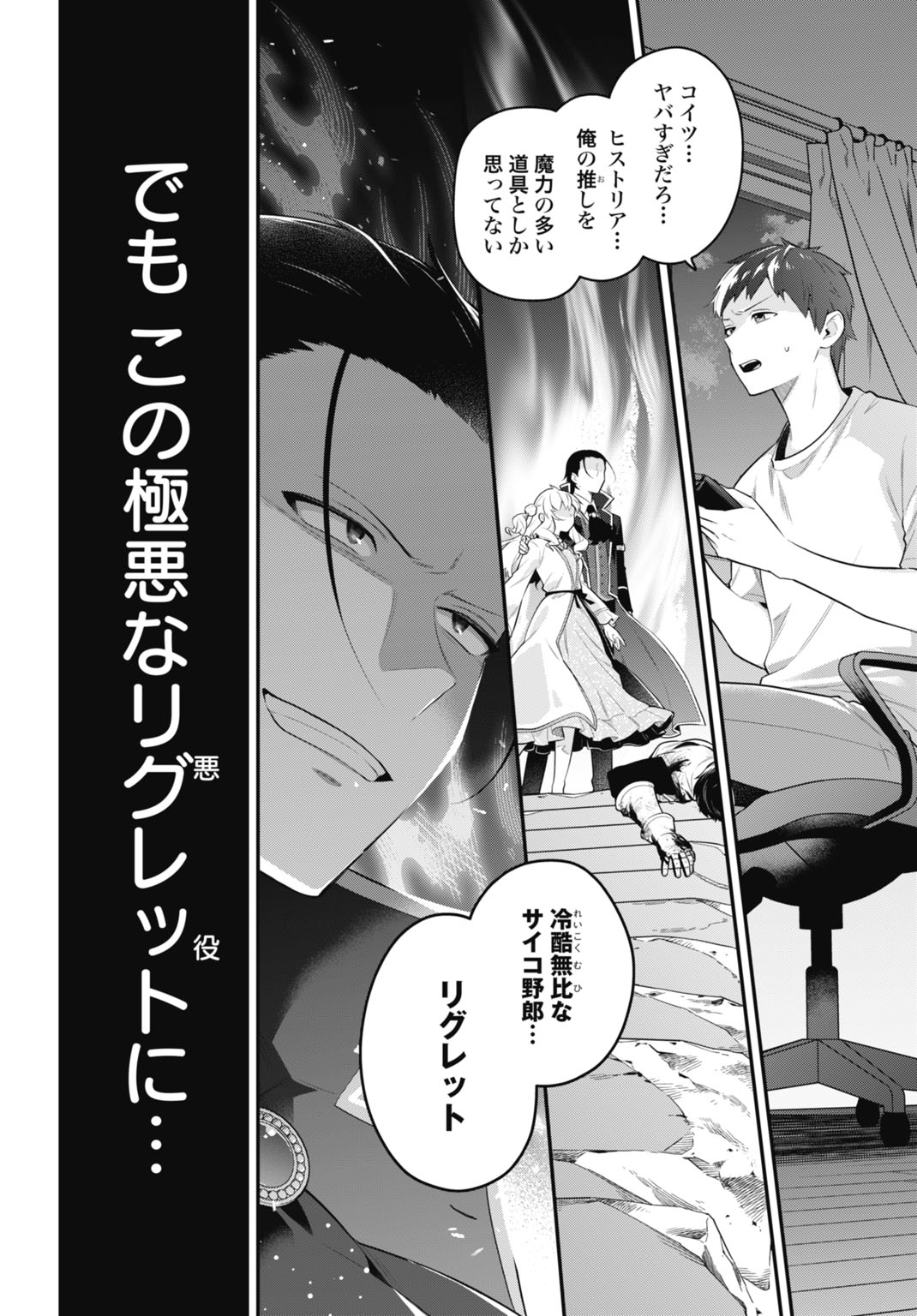 Tensei Kizoku no Ura Jinkaku Oshi Heroine wo Hametsu saseru Akuyaku ni Tensei shita Ore, Bad Ending wo Soshi suru tame Zenryoku de Mamorimasu Chapter 1 2ページ