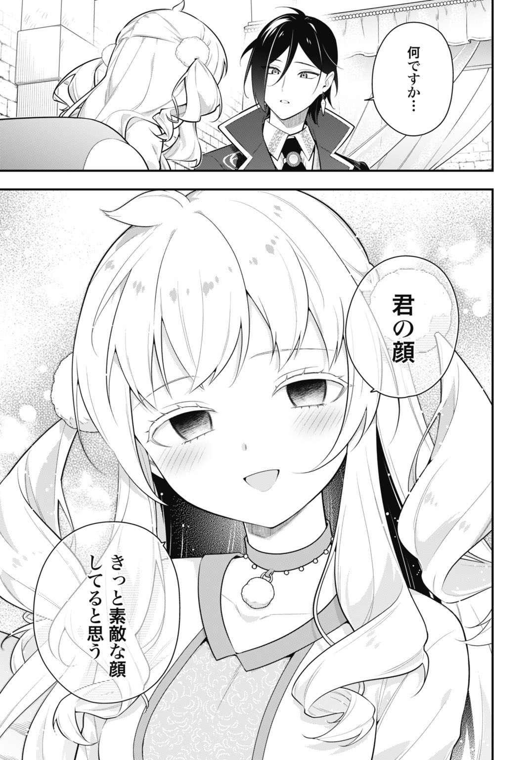 Tensei Kizoku no Ura Jinkaku Oshi Heroine wo Hametsu saseru Akuyaku ni Tensei shita Ore, Bad Ending wo Soshi suru tame Zenryoku de Mamorimasu Chapter 1 11ページ