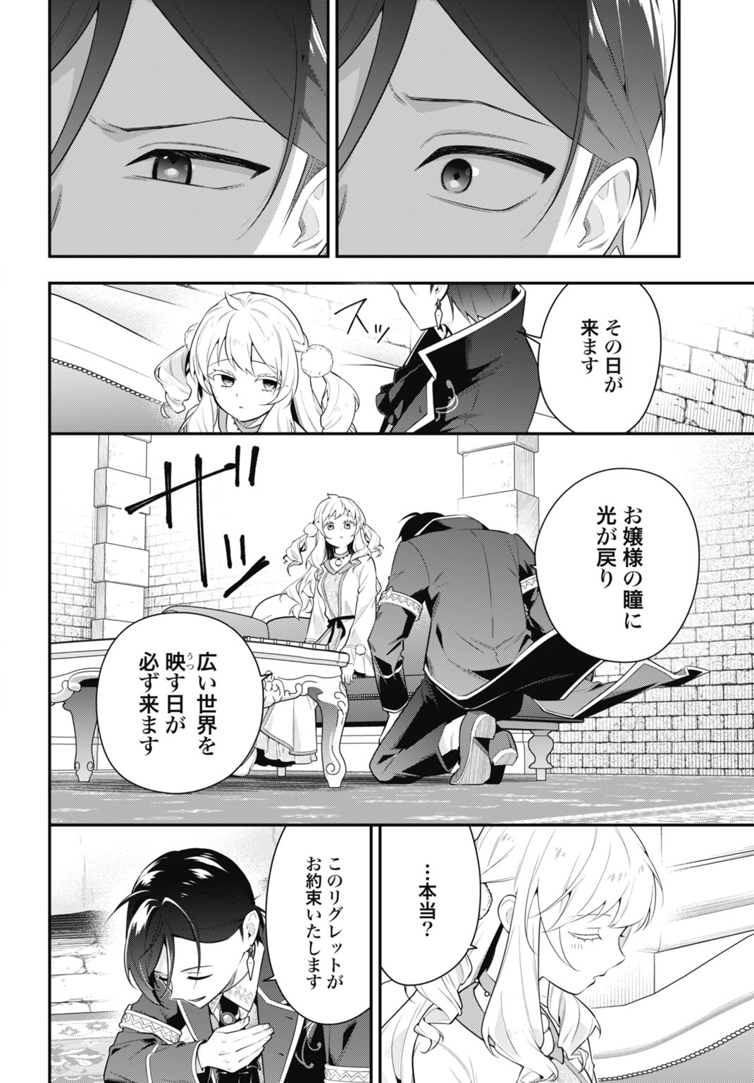 Tensei Kizoku no Ura Jinkaku Oshi Heroine wo Hametsu saseru Akuyaku ni Tensei shita Ore, Bad Ending wo Soshi suru tame Zenryoku de Mamorimasu Chapter 1 12ページ