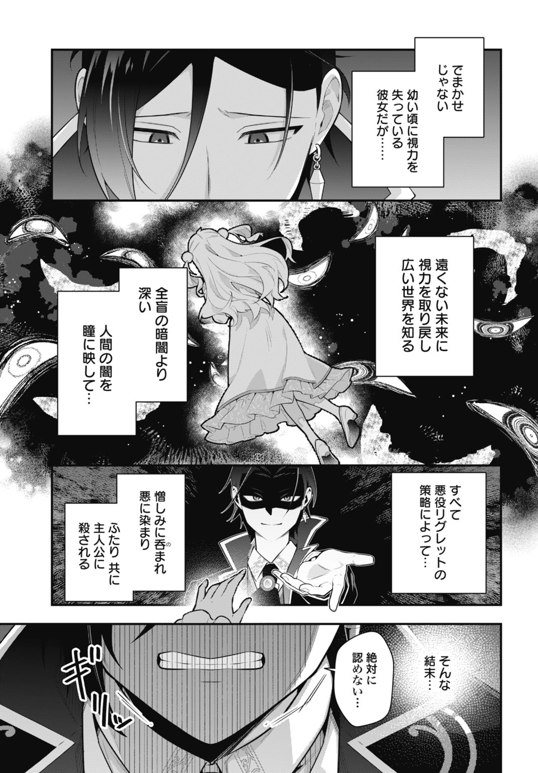Tensei Kizoku no Ura Jinkaku Oshi Heroine wo Hametsu saseru Akuyaku ni Tensei shita Ore, Bad Ending wo Soshi suru tame Zenryoku de Mamorimasu Chapter 1 13ページ