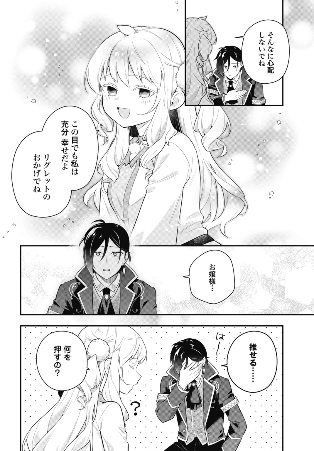 Tensei Kizoku no Ura Jinkaku Oshi Heroine wo Hametsu saseru Akuyaku ni Tensei shita Ore, Bad Ending wo Soshi suru tame Zenryoku de Mamorimasu Chapter 1 14ページ