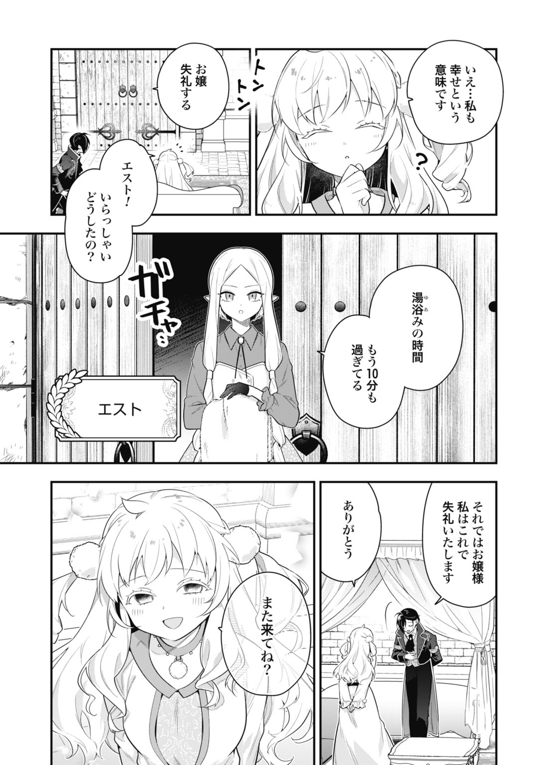 Tensei Kizoku no Ura Jinkaku Oshi Heroine wo Hametsu saseru Akuyaku ni Tensei shita Ore, Bad Ending wo Soshi suru tame Zenryoku de Mamorimasu Chapter 1 15ページ