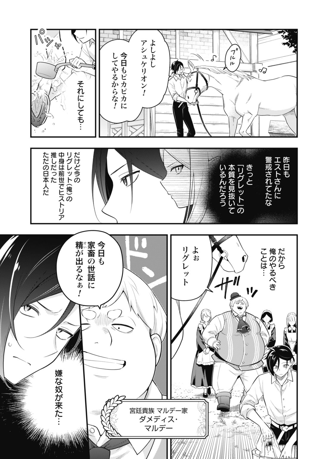 Tensei Kizoku no Ura Jinkaku Oshi Heroine wo Hametsu saseru Akuyaku ni Tensei shita Ore, Bad Ending wo Soshi suru tame Zenryoku de Mamorimasu Chapter 1 17ページ