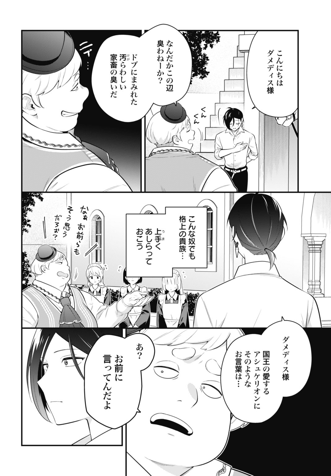 Tensei Kizoku no Ura Jinkaku Oshi Heroine wo Hametsu saseru Akuyaku ni Tensei shita Ore, Bad Ending wo Soshi suru tame Zenryoku de Mamorimasu Chapter 1 18ページ