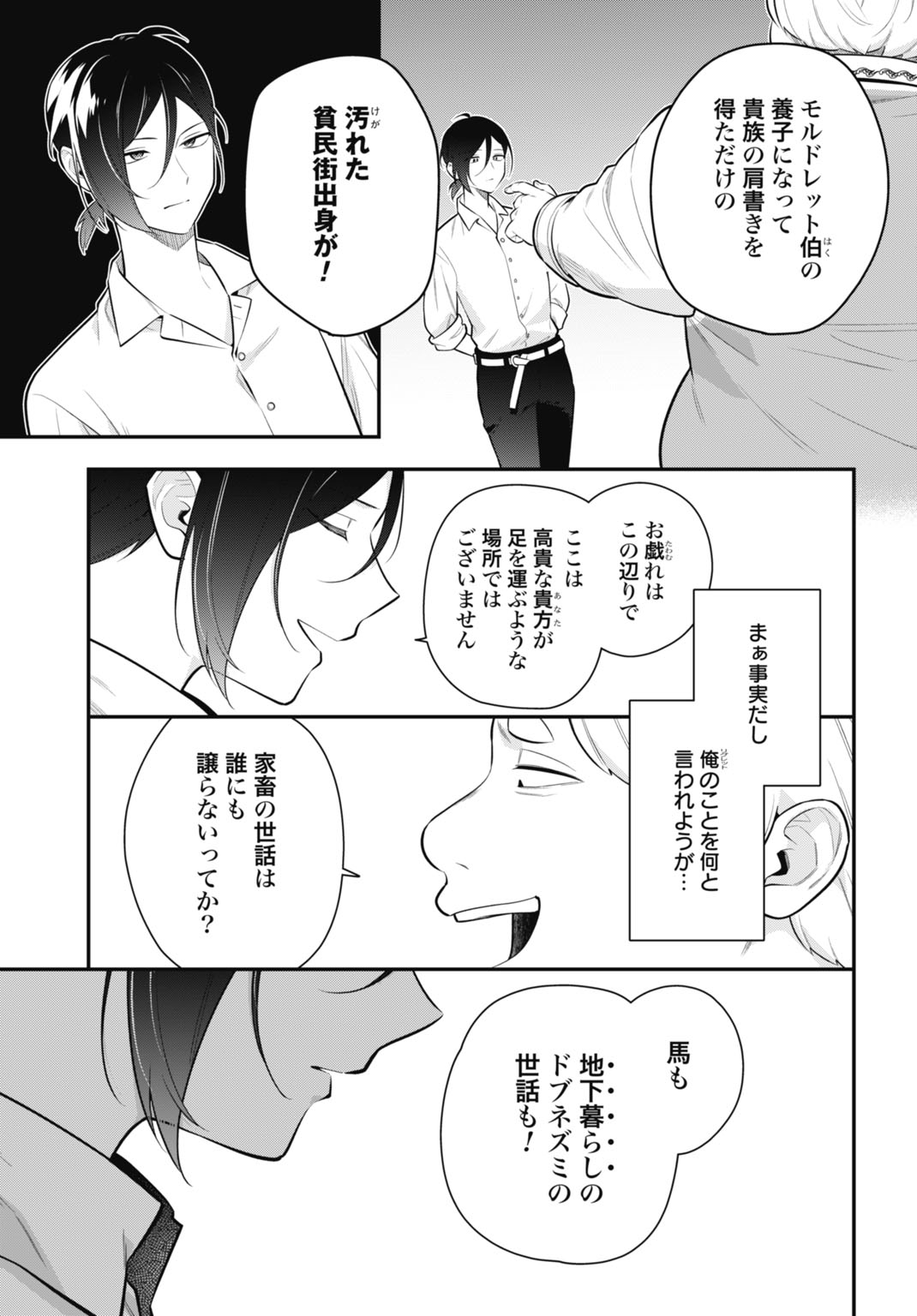 Tensei Kizoku no Ura Jinkaku Oshi Heroine wo Hametsu saseru Akuyaku ni Tensei shita Ore, Bad Ending wo Soshi suru tame Zenryoku de Mamorimasu Chapter 1 19ページ