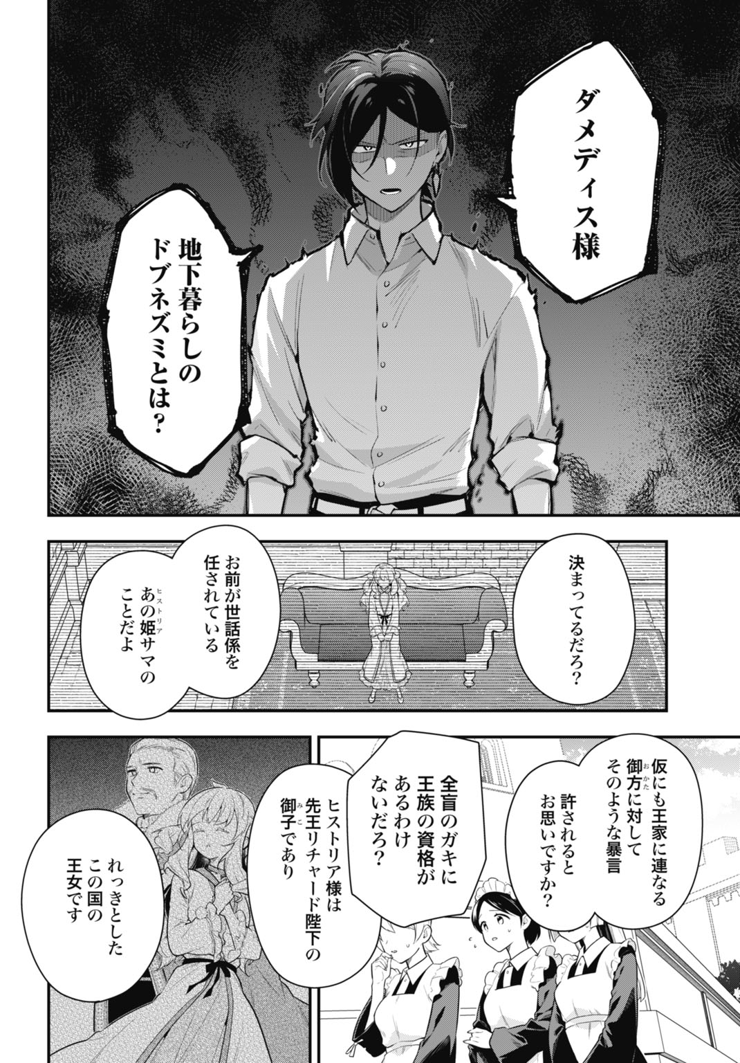 Tensei Kizoku no Ura Jinkaku Oshi Heroine wo Hametsu saseru Akuyaku ni Tensei shita Ore, Bad Ending wo Soshi suru tame Zenryoku de Mamorimasu Chapter 1 20ページ
