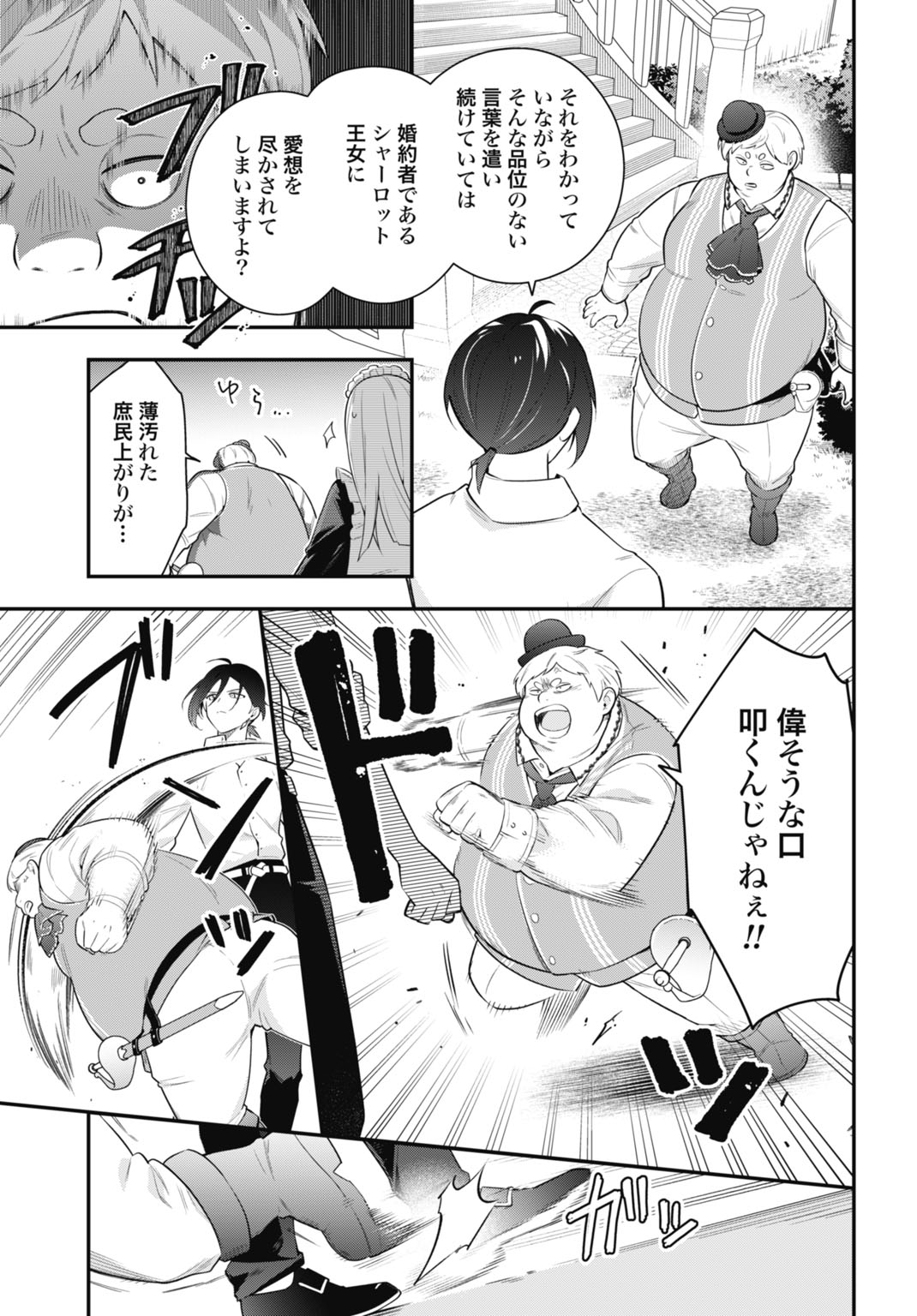 Tensei Kizoku no Ura Jinkaku Oshi Heroine wo Hametsu saseru Akuyaku ni Tensei shita Ore, Bad Ending wo Soshi suru tame Zenryoku de Mamorimasu Chapter 1 21ページ