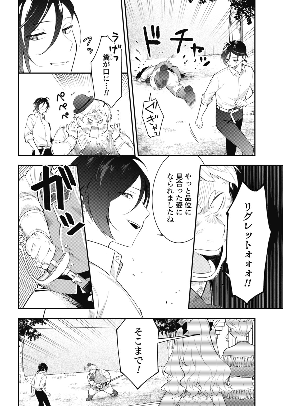 Tensei Kizoku no Ura Jinkaku Oshi Heroine wo Hametsu saseru Akuyaku ni Tensei shita Ore, Bad Ending wo Soshi suru tame Zenryoku de Mamorimasu Chapter 1 22ページ