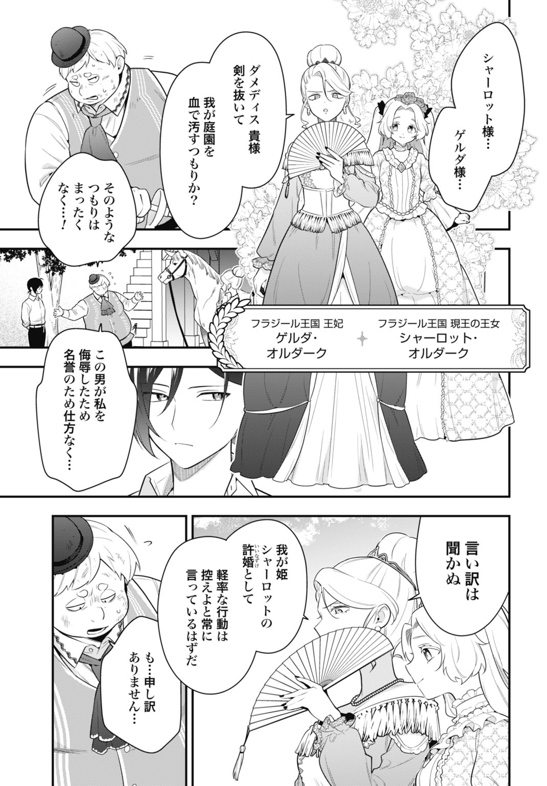 Tensei Kizoku no Ura Jinkaku Oshi Heroine wo Hametsu saseru Akuyaku ni Tensei shita Ore, Bad Ending wo Soshi suru tame Zenryoku de Mamorimasu Chapter 1 23ページ