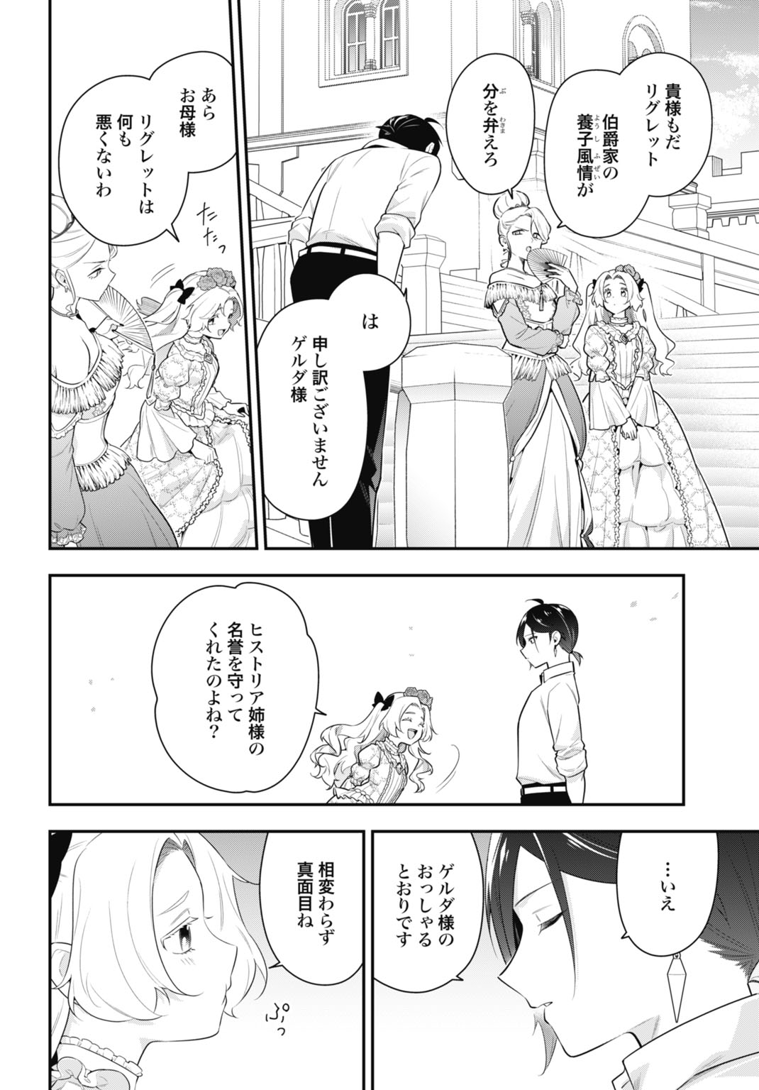 Tensei Kizoku no Ura Jinkaku Oshi Heroine wo Hametsu saseru Akuyaku ni Tensei shita Ore, Bad Ending wo Soshi suru tame Zenryoku de Mamorimasu Chapter 1 24ページ
