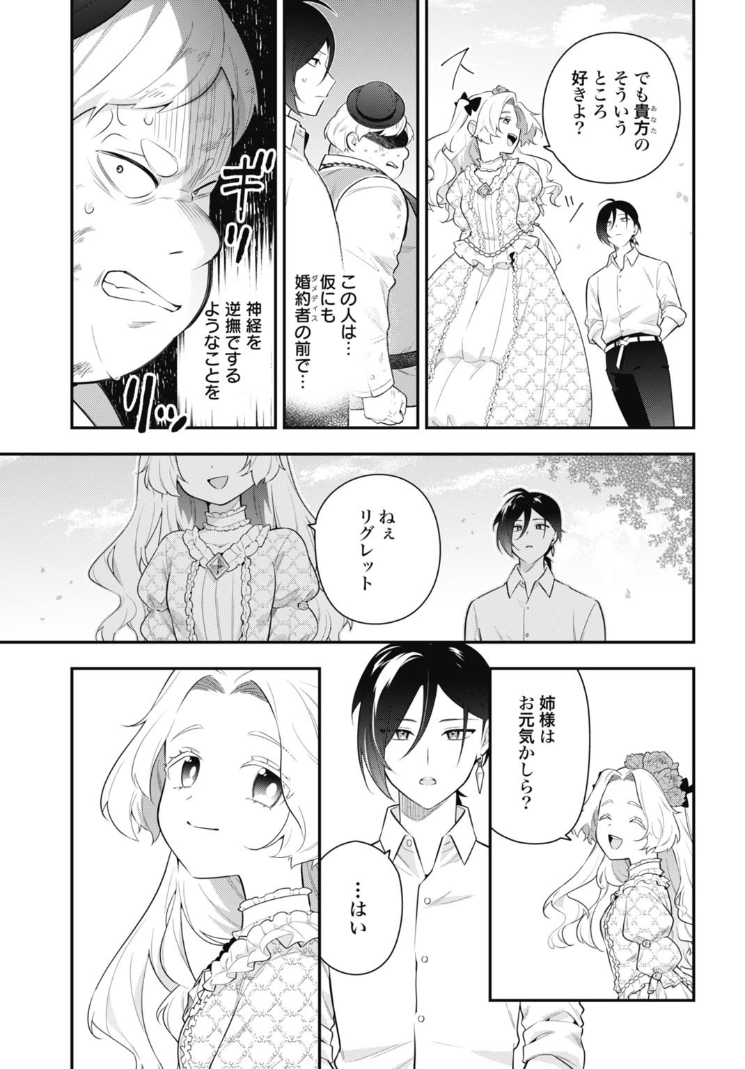 Tensei Kizoku no Ura Jinkaku Oshi Heroine wo Hametsu saseru Akuyaku ni Tensei shita Ore, Bad Ending wo Soshi suru tame Zenryoku de Mamorimasu Chapter 1 25ページ