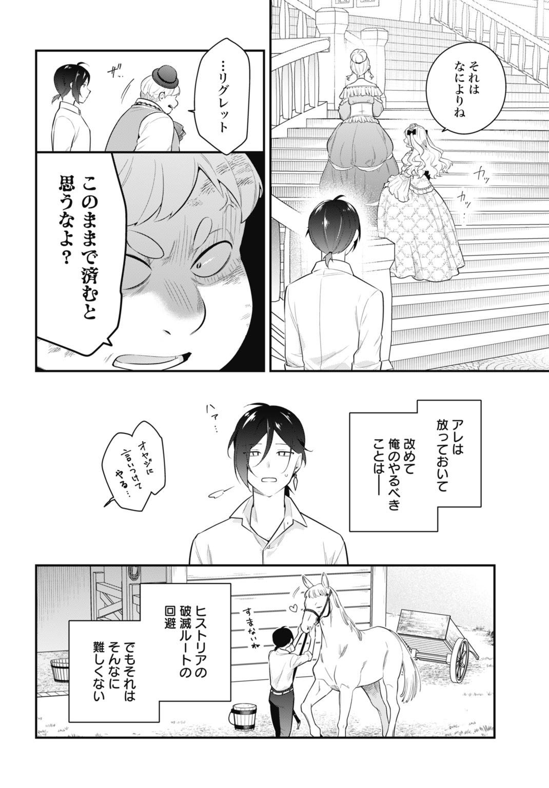 Tensei Kizoku no Ura Jinkaku Oshi Heroine wo Hametsu saseru Akuyaku ni Tensei shita Ore, Bad Ending wo Soshi suru tame Zenryoku de Mamorimasu Chapter 1 26ページ