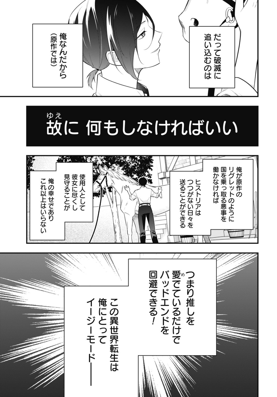 Tensei Kizoku no Ura Jinkaku Oshi Heroine wo Hametsu saseru Akuyaku ni Tensei shita Ore, Bad Ending wo Soshi suru tame Zenryoku de Mamorimasu Chapter 1 27ページ