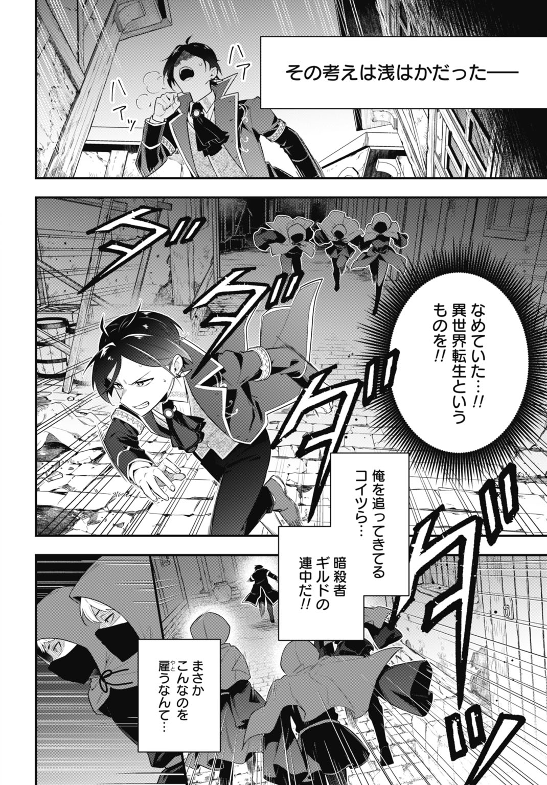 Tensei Kizoku no Ura Jinkaku Oshi Heroine wo Hametsu saseru Akuyaku ni Tensei shita Ore, Bad Ending wo Soshi suru tame Zenryoku de Mamorimasu Chapter 1 28ページ
