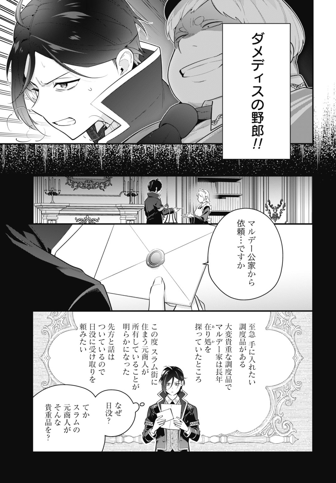 Tensei Kizoku no Ura Jinkaku Oshi Heroine wo Hametsu saseru Akuyaku ni Tensei shita Ore, Bad Ending wo Soshi suru tame Zenryoku de Mamorimasu Chapter 1 29ページ