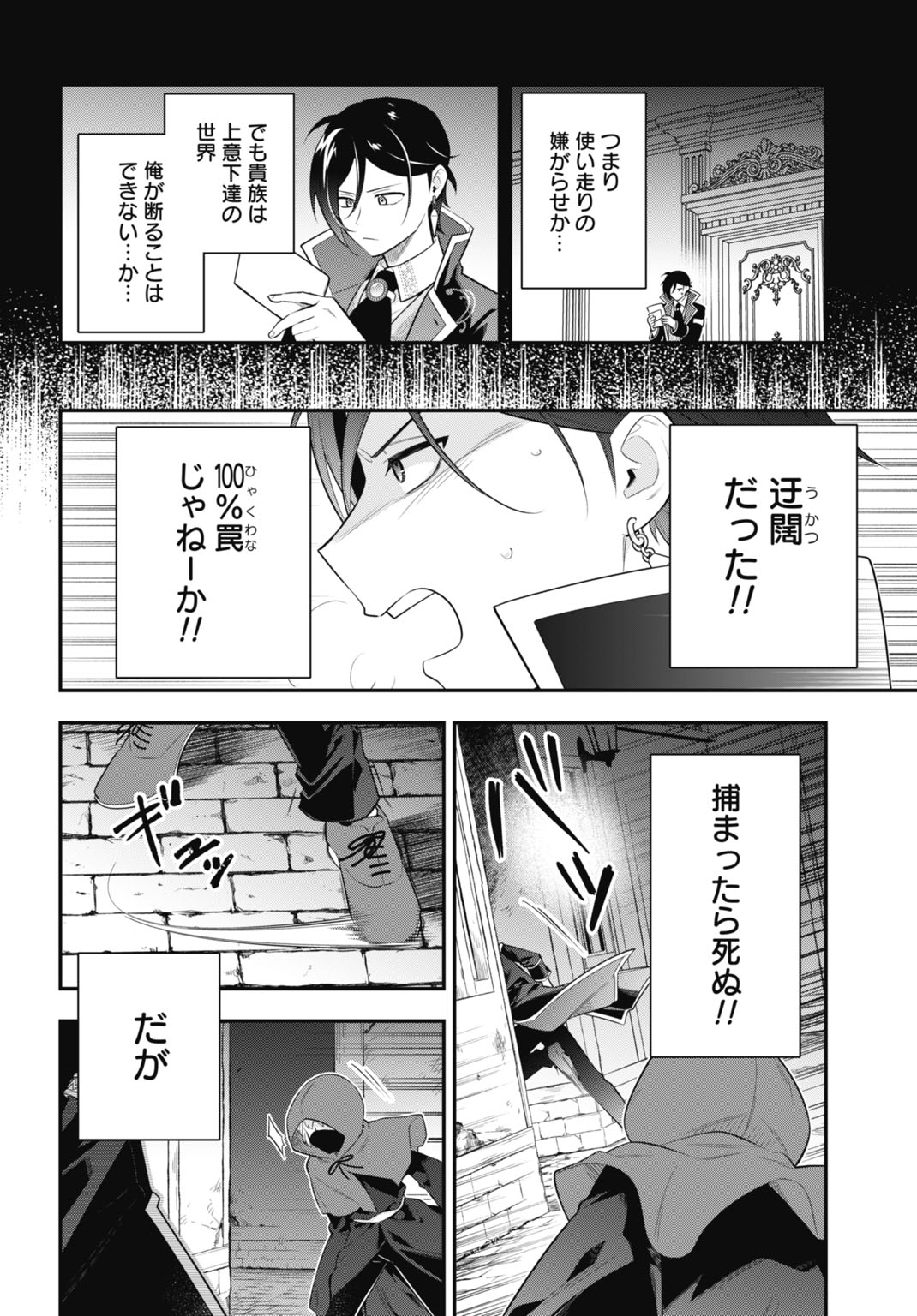 Tensei Kizoku no Ura Jinkaku Oshi Heroine wo Hametsu saseru Akuyaku ni Tensei shita Ore, Bad Ending wo Soshi suru tame Zenryoku de Mamorimasu Chapter 1 30ページ
