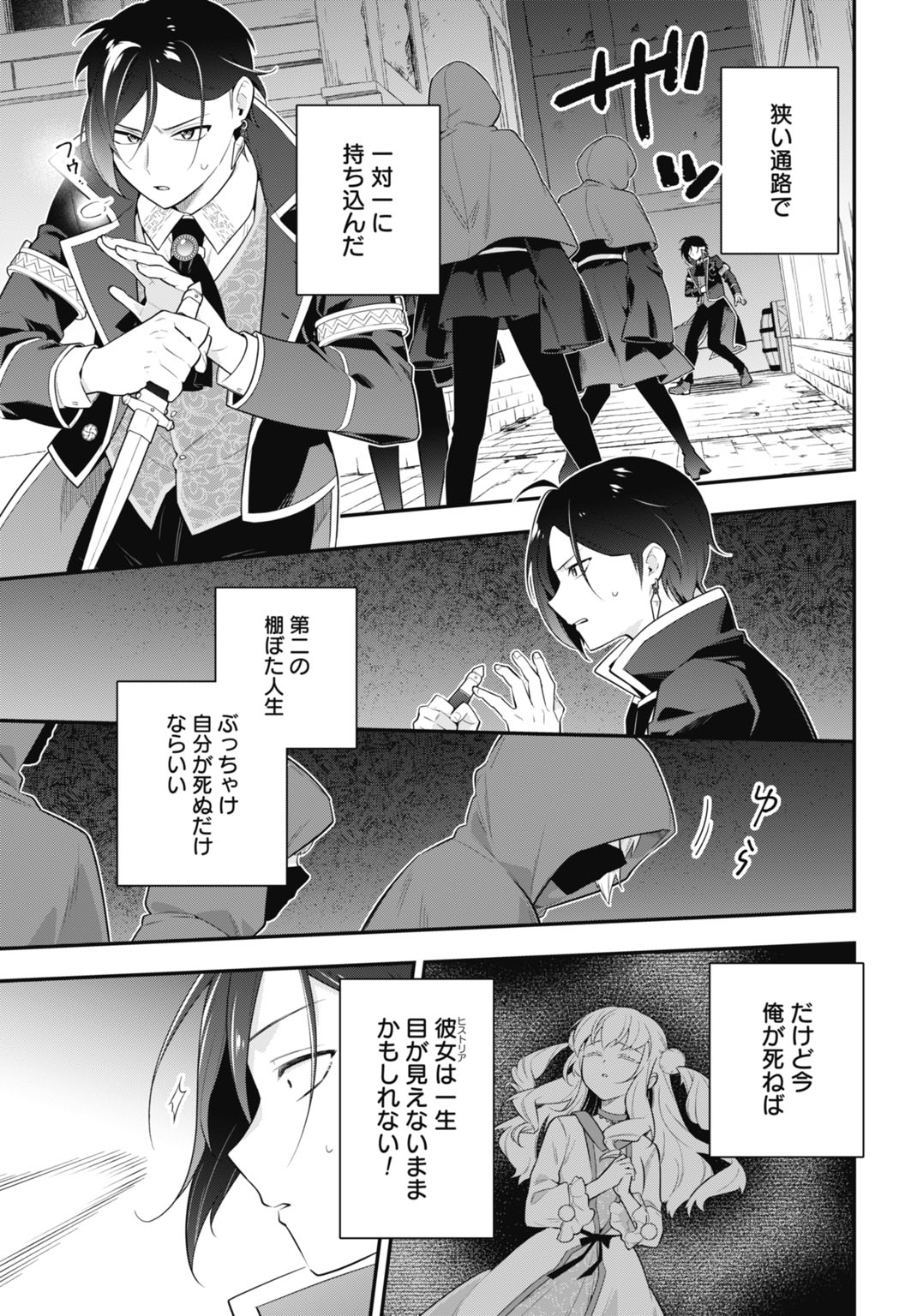 Tensei Kizoku no Ura Jinkaku Oshi Heroine wo Hametsu saseru Akuyaku ni Tensei shita Ore, Bad Ending wo Soshi suru tame Zenryoku de Mamorimasu Chapter 1 31ページ
