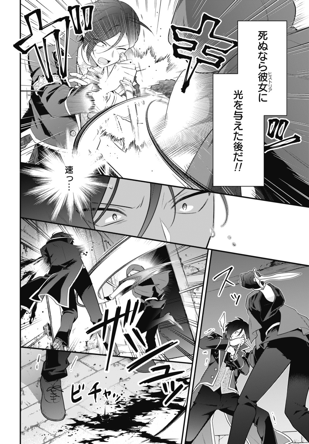 Tensei Kizoku no Ura Jinkaku Oshi Heroine wo Hametsu saseru Akuyaku ni Tensei shita Ore, Bad Ending wo Soshi suru tame Zenryoku de Mamorimasu Chapter 1 32ページ