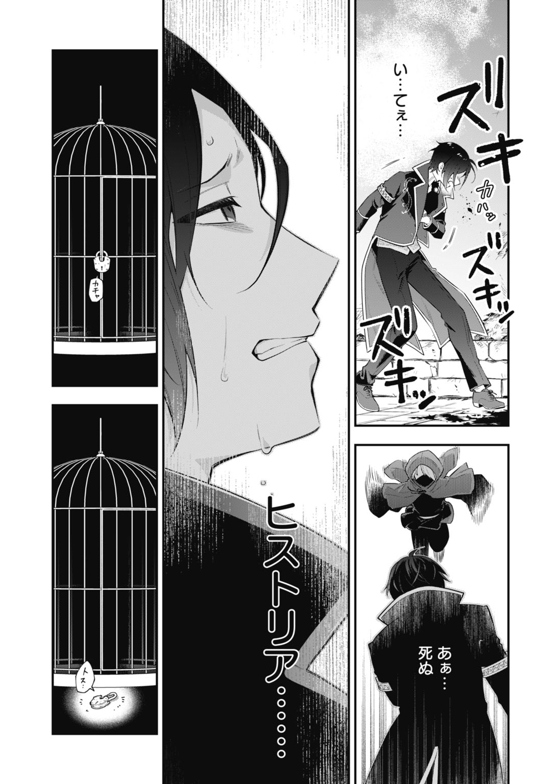 Tensei Kizoku no Ura Jinkaku Oshi Heroine wo Hametsu saseru Akuyaku ni Tensei shita Ore, Bad Ending wo Soshi suru tame Zenryoku de Mamorimasu Chapter 1 33ページ