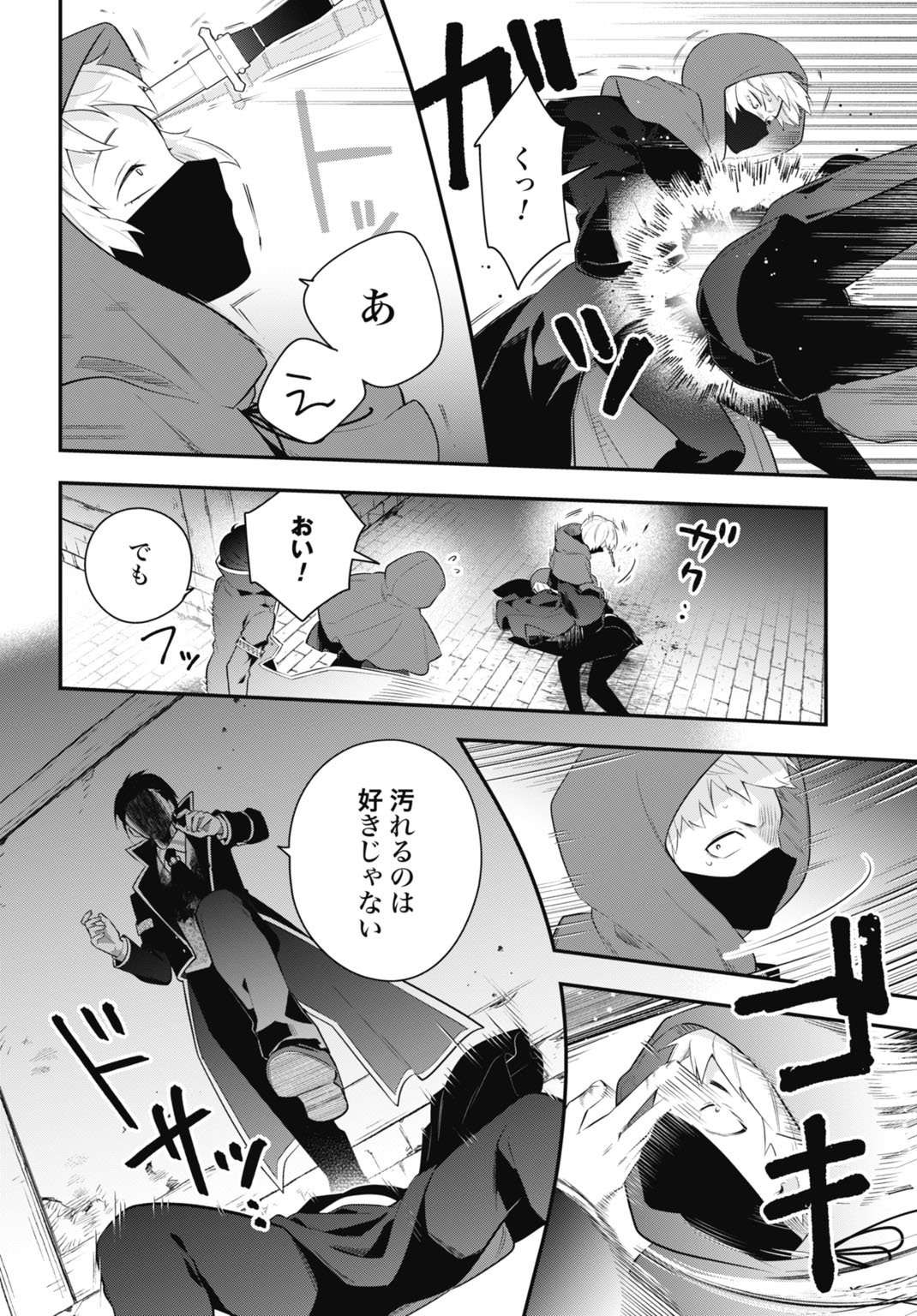 Tensei Kizoku no Ura Jinkaku Oshi Heroine wo Hametsu saseru Akuyaku ni Tensei shita Ore, Bad Ending wo Soshi suru tame Zenryoku de Mamorimasu Chapter 1 38ページ