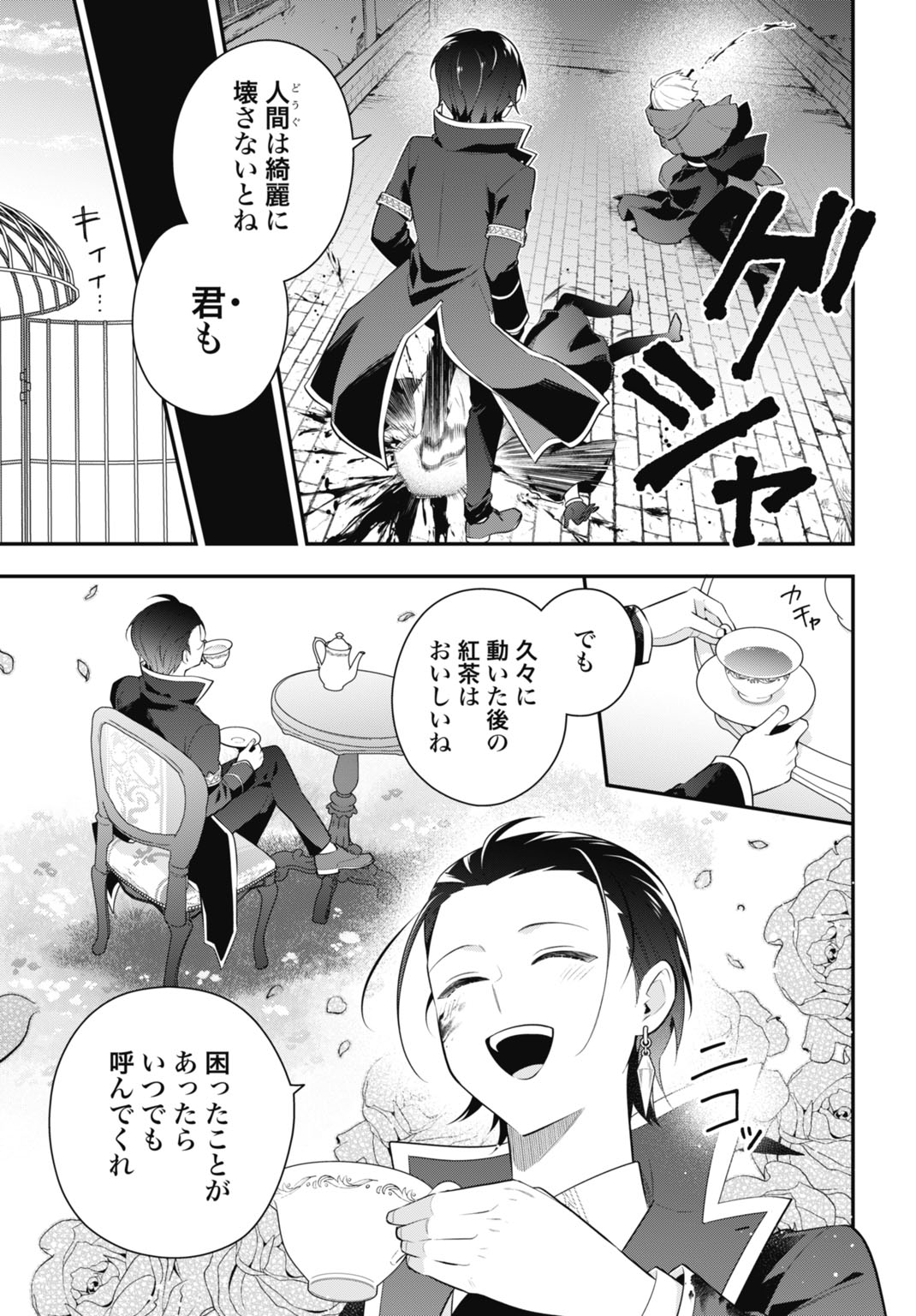 Tensei Kizoku no Ura Jinkaku Oshi Heroine wo Hametsu saseru Akuyaku ni Tensei shita Ore, Bad Ending wo Soshi suru tame Zenryoku de Mamorimasu Chapter 1 39ページ