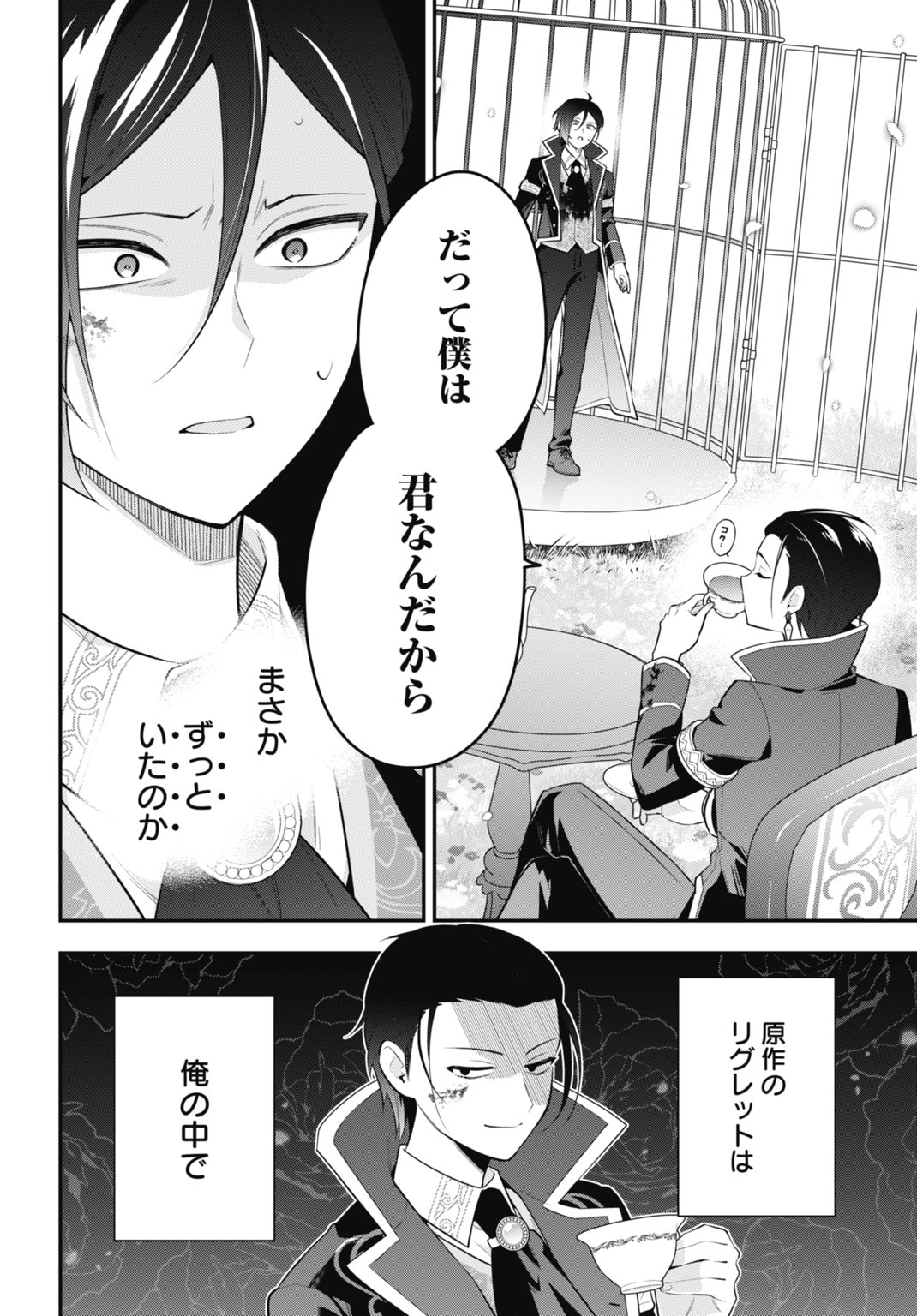 Tensei Kizoku no Ura Jinkaku Oshi Heroine wo Hametsu saseru Akuyaku ni Tensei shita Ore, Bad Ending wo Soshi suru tame Zenryoku de Mamorimasu Chapter 1 40ページ