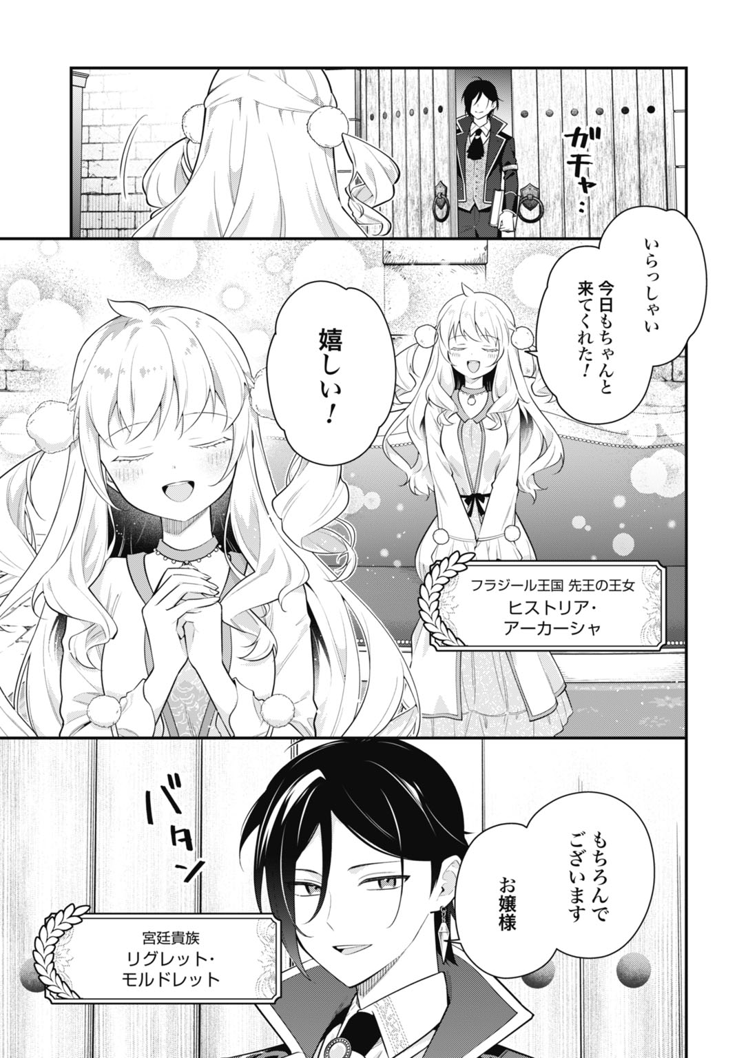 Tensei Kizoku no Ura Jinkaku Oshi Heroine wo Hametsu saseru Akuyaku ni Tensei shita Ore, Bad Ending wo Soshi suru tame Zenryoku de Mamorimasu Chapter 1 5ページ