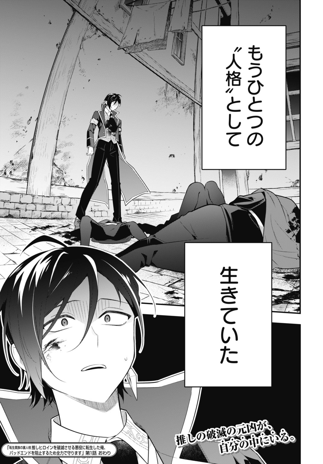 Tensei Kizoku no Ura Jinkaku Oshi Heroine wo Hametsu saseru Akuyaku ni Tensei shita Ore, Bad Ending wo Soshi suru tame Zenryoku de Mamorimasu Chapter 1 41ページ