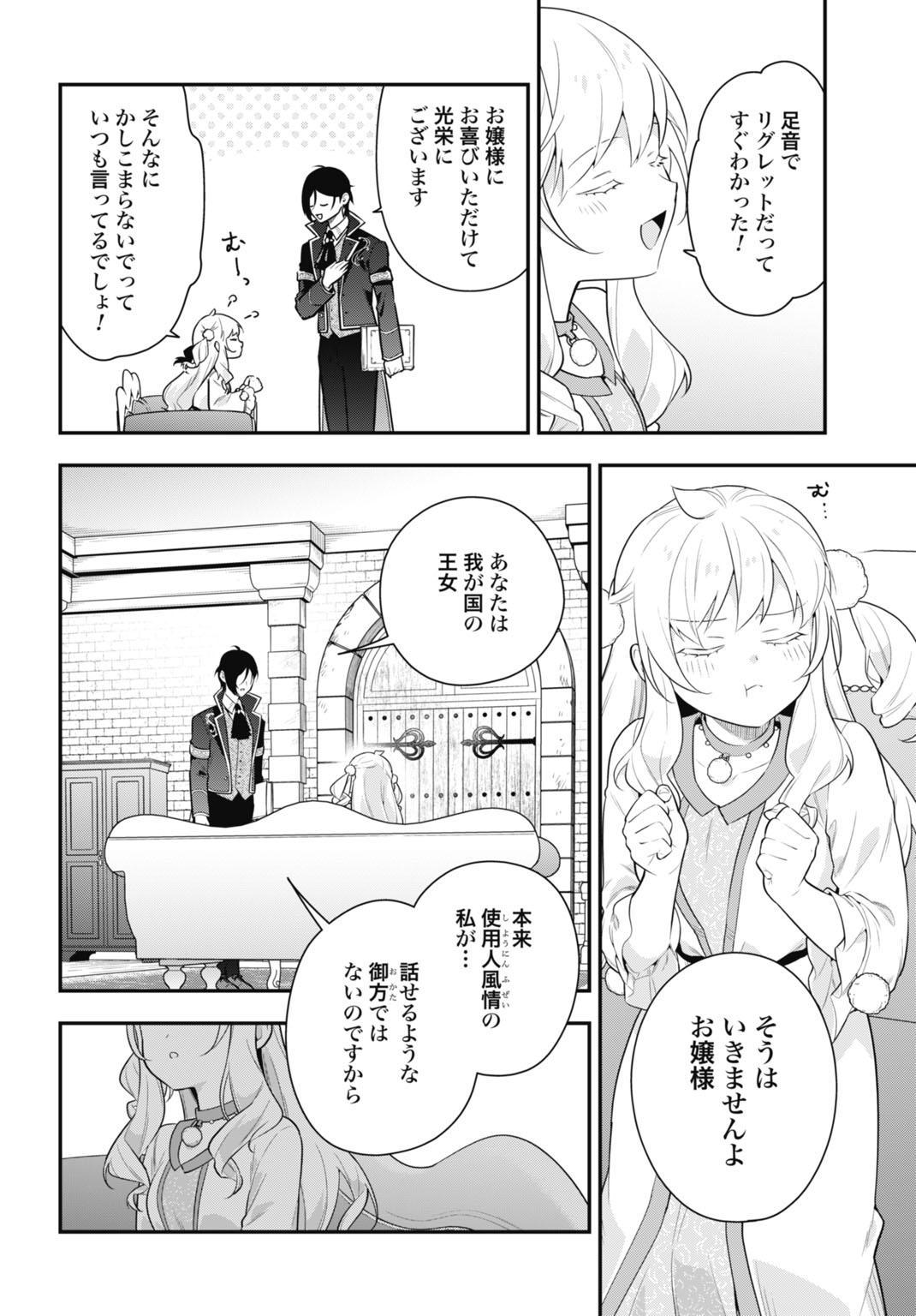 Tensei Kizoku no Ura Jinkaku Oshi Heroine wo Hametsu saseru Akuyaku ni Tensei shita Ore, Bad Ending wo Soshi suru tame Zenryoku de Mamorimasu Chapter 1 6ページ