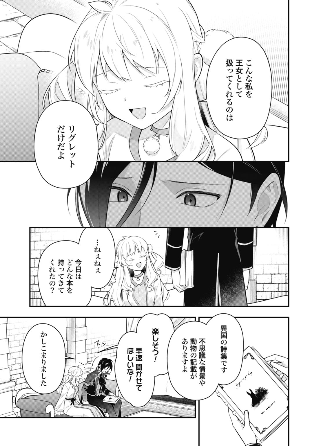 Tensei Kizoku no Ura Jinkaku Oshi Heroine wo Hametsu saseru Akuyaku ni Tensei shita Ore, Bad Ending wo Soshi suru tame Zenryoku de Mamorimasu Chapter 1 7ページ