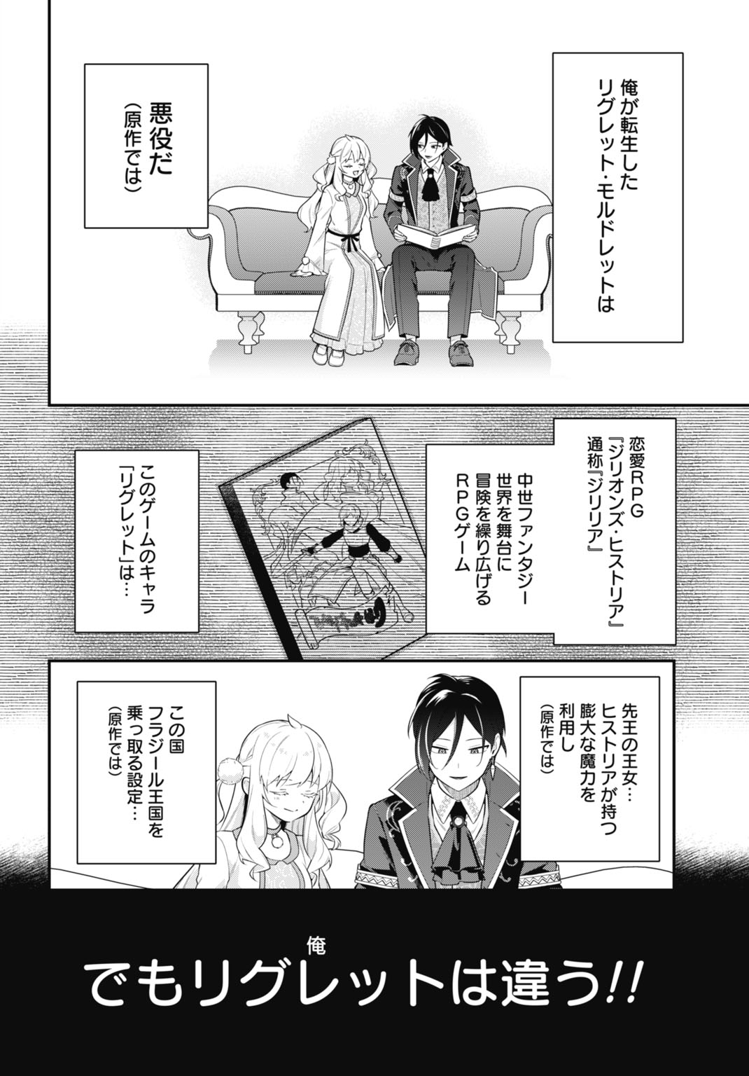Tensei Kizoku no Ura Jinkaku Oshi Heroine wo Hametsu saseru Akuyaku ni Tensei shita Ore, Bad Ending wo Soshi suru tame Zenryoku de Mamorimasu Chapter 1 8ページ