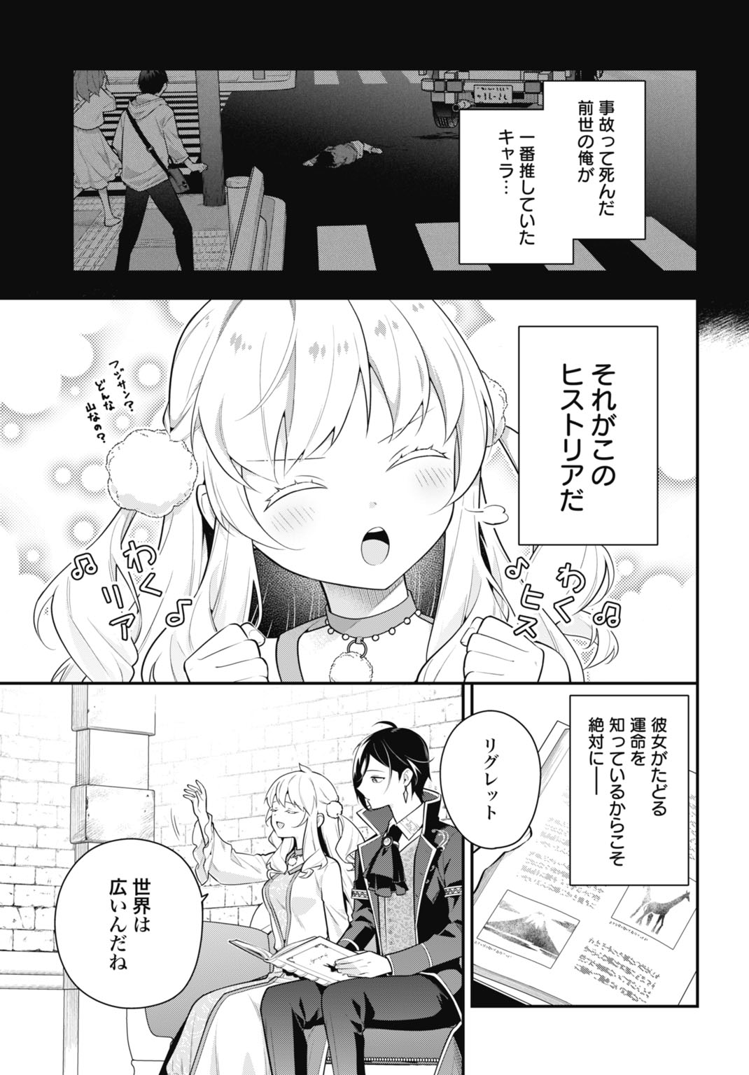 Tensei Kizoku no Ura Jinkaku Oshi Heroine wo Hametsu saseru Akuyaku ni Tensei shita Ore, Bad Ending wo Soshi suru tame Zenryoku de Mamorimasu Chapter 1 9ページ