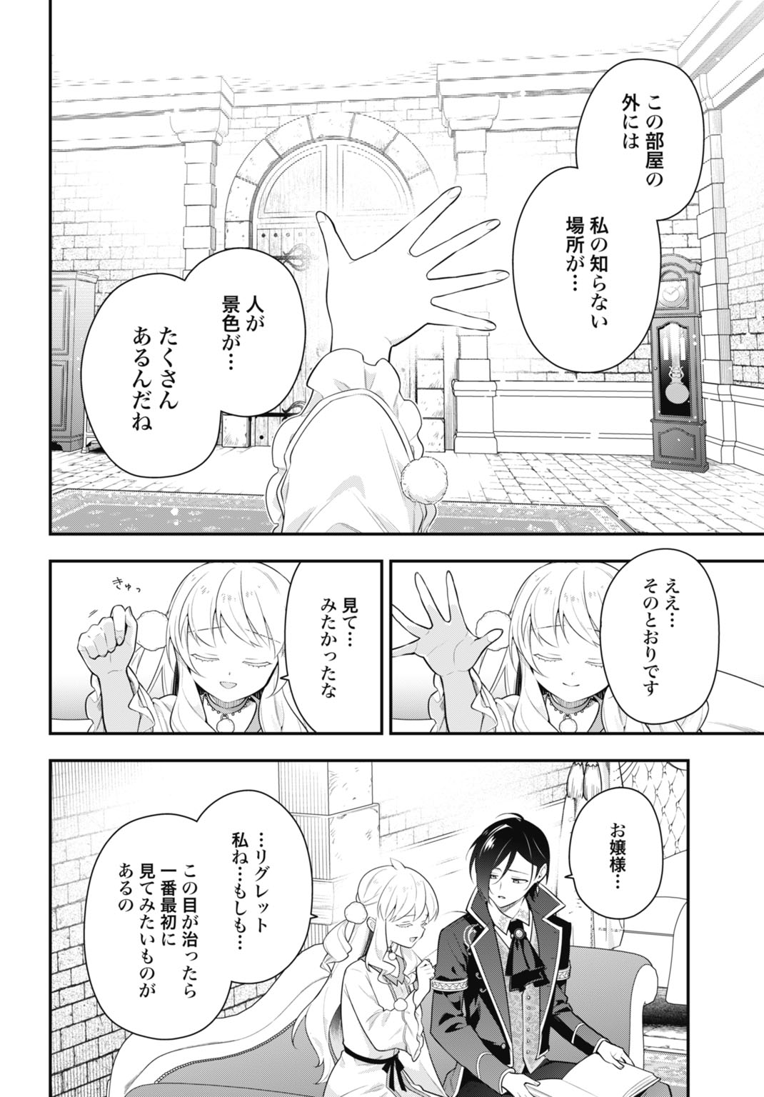 Tensei Kizoku no Ura Jinkaku Oshi Heroine wo Hametsu saseru Akuyaku ni Tensei shita Ore, Bad Ending wo Soshi suru tame Zenryoku de Mamorimasu Chapter 1 10ページ