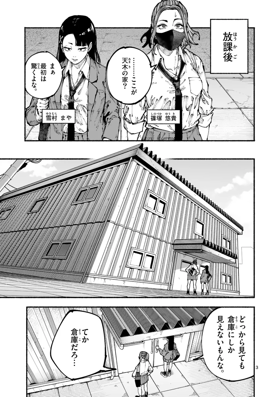 Blue Ursus Chapter 2 3ページ