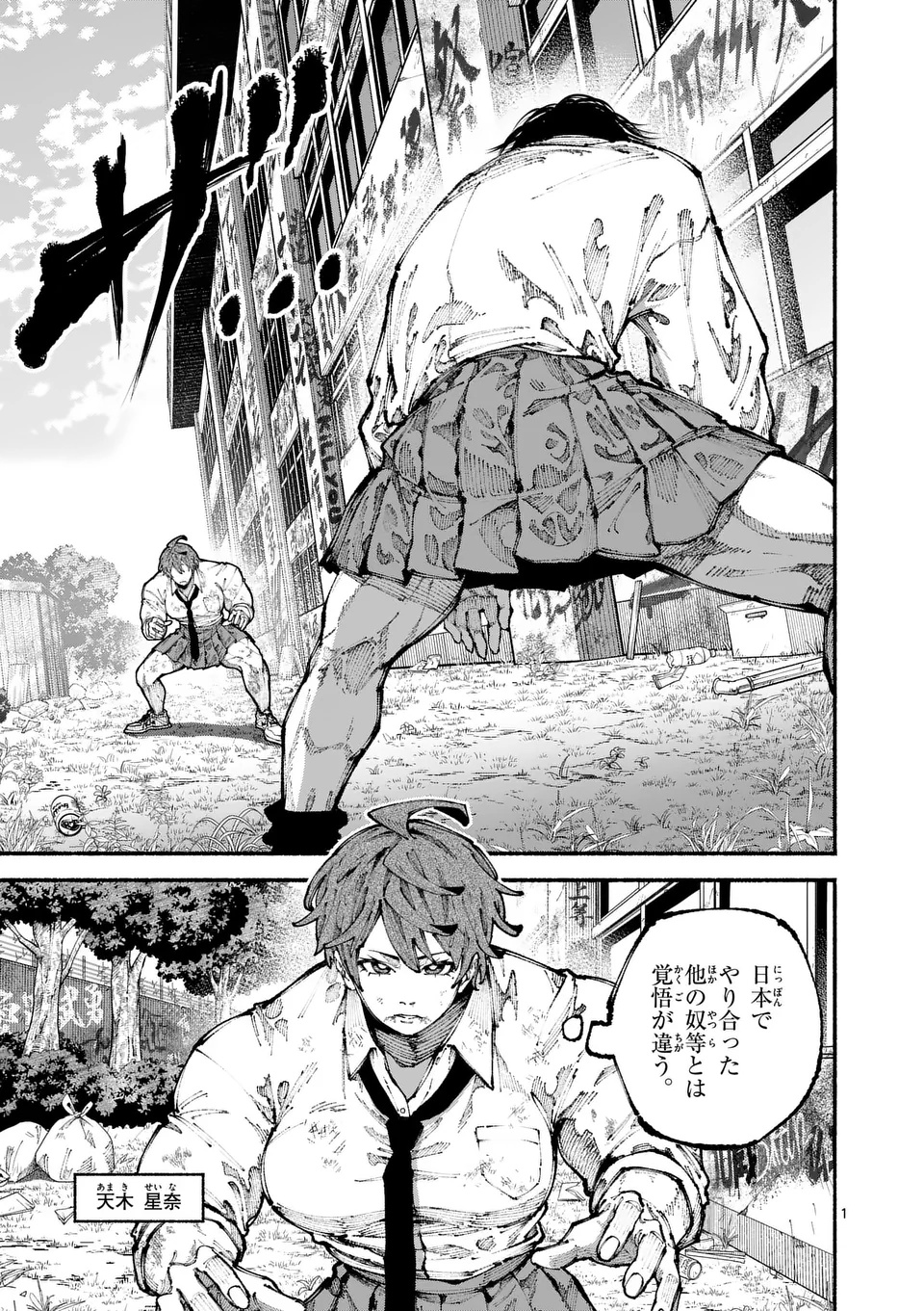 Blue Ursus Chapter 8 1ページ