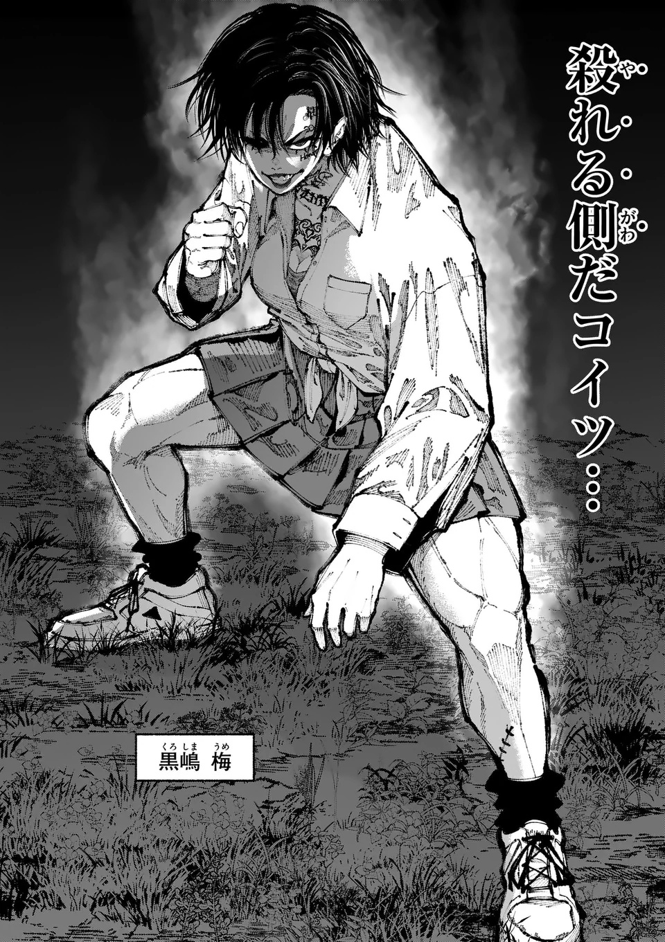 Blue Ursus Chapter 8 2ページ