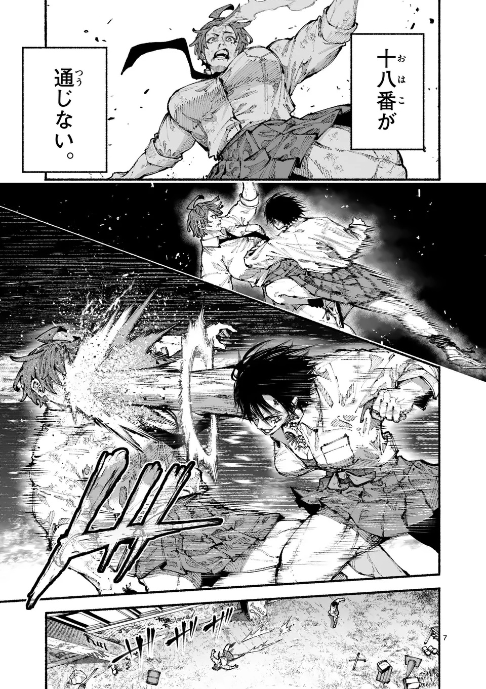 Blue Ursus Chapter 8 7ページ