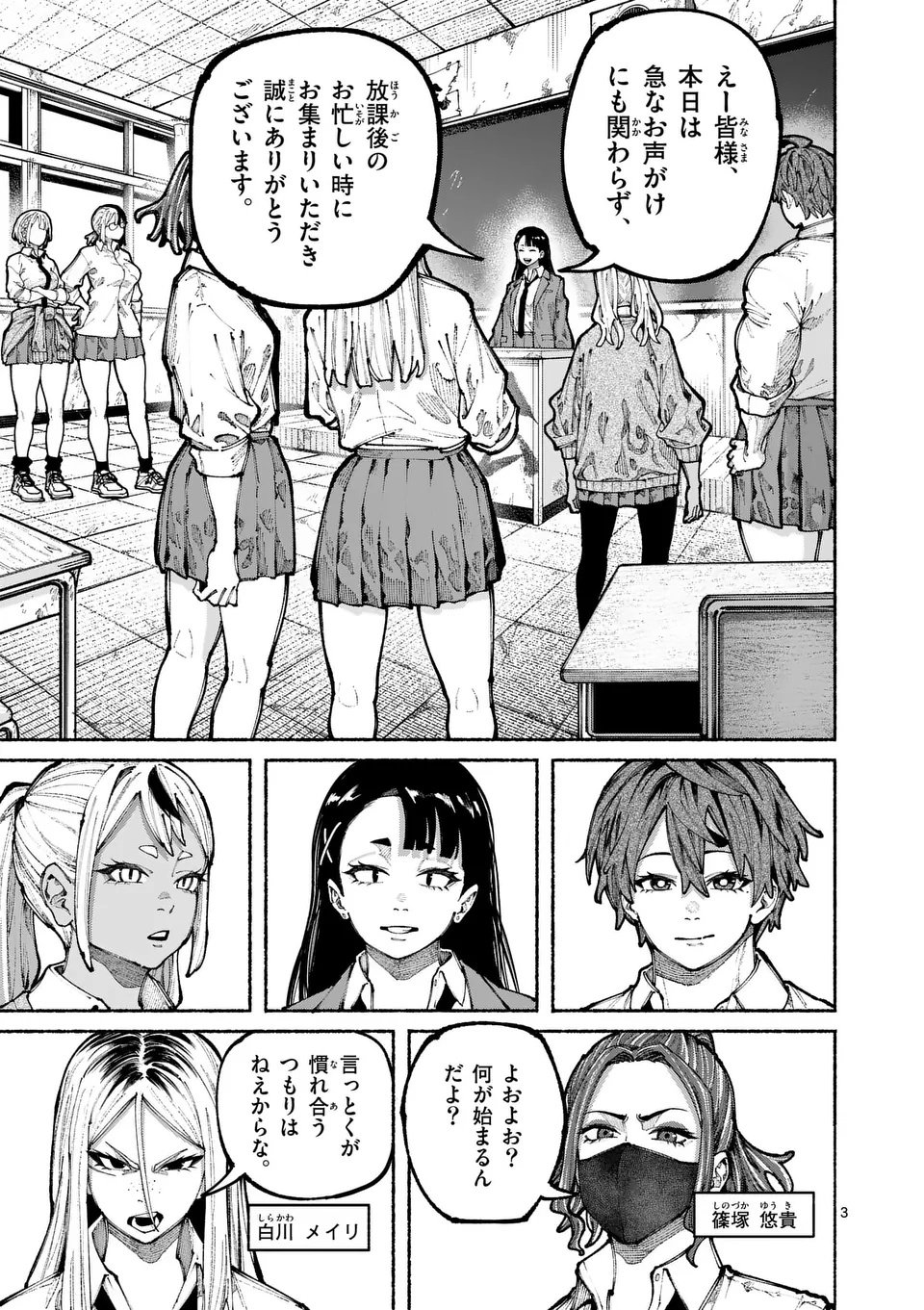 Blue Ursus Chapter 17 3ページ