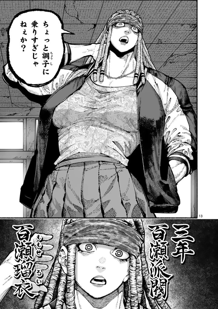 Blue Ursus Chapter 18 13ページ