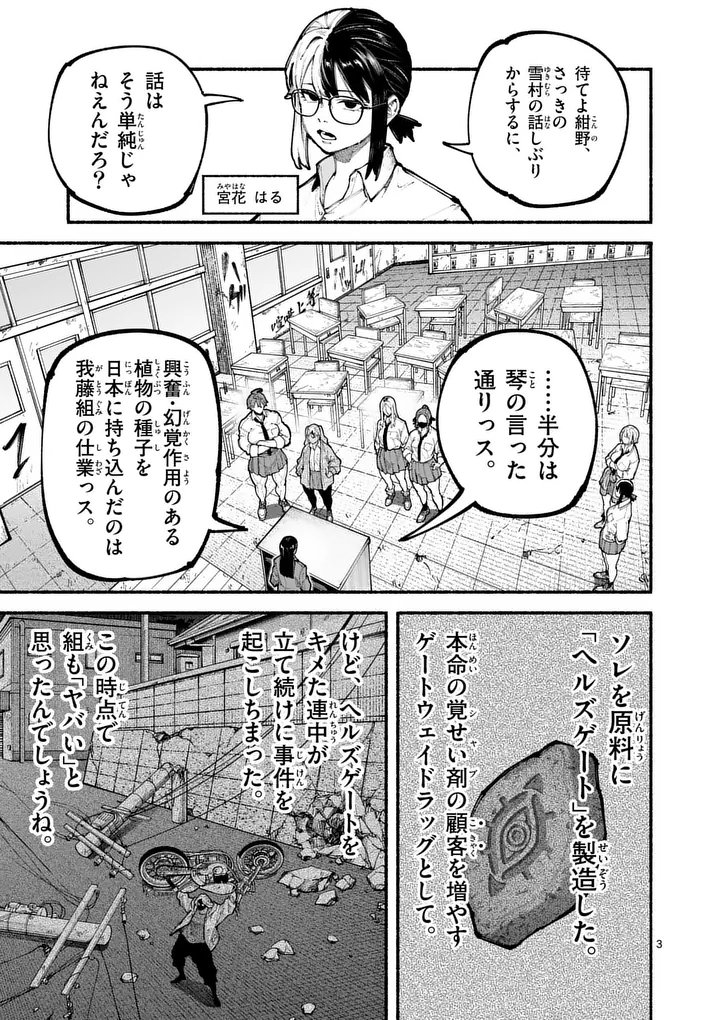 Blue Ursus Chapter 18 3ページ