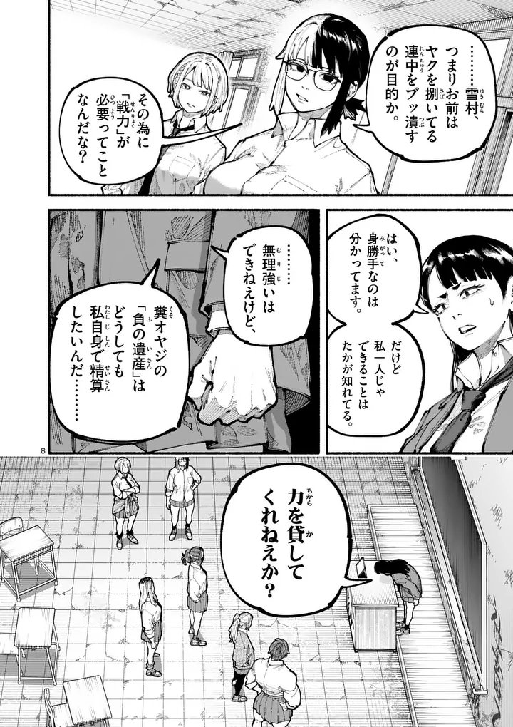 Blue Ursus Chapter 18 8ページ