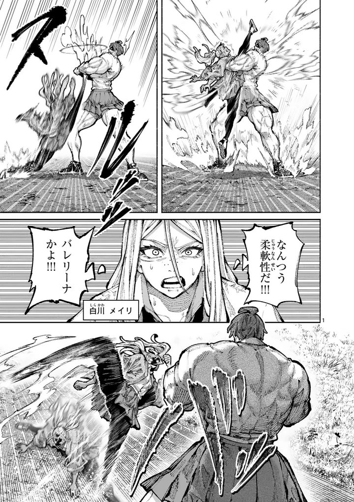 Blue Ursus Chapter 29 1ページ