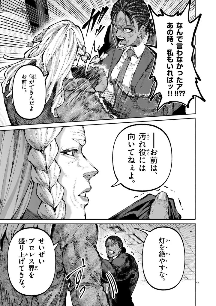 Blue Ursus Chapter 29 11ページ