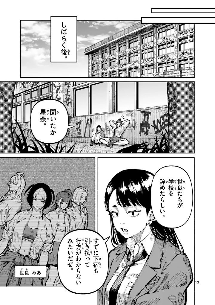Blue Ursus Chapter 29 13ページ