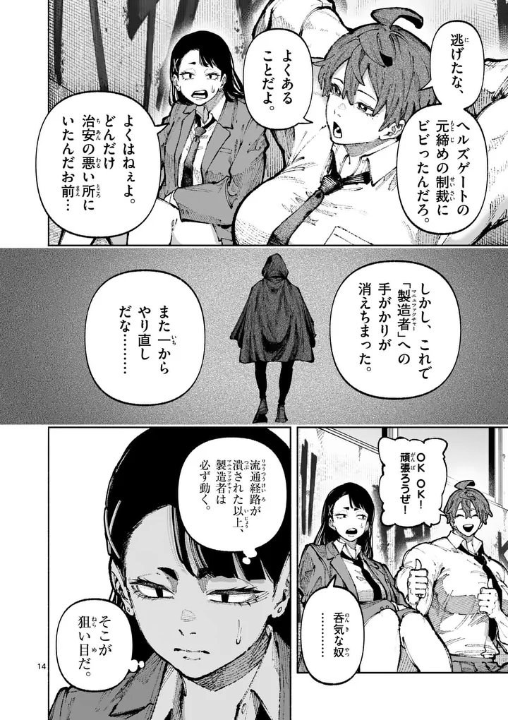 Blue Ursus Chapter 29 14ページ