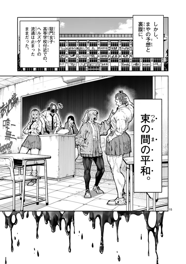 Blue Ursus Chapter 29 15ページ