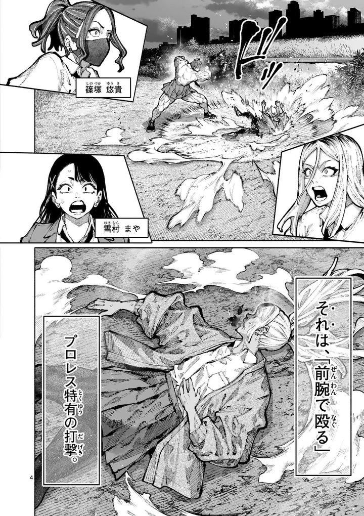 Blue Ursus Chapter 29 4ページ