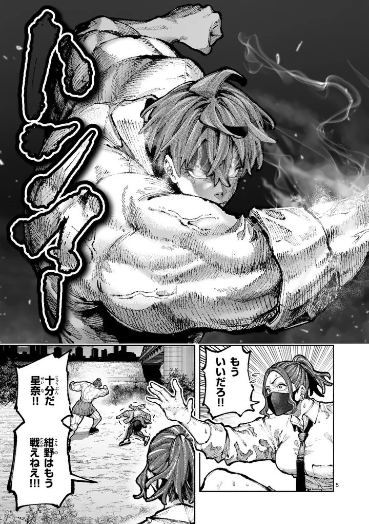 Blue Ursus Chapter 29 5ページ