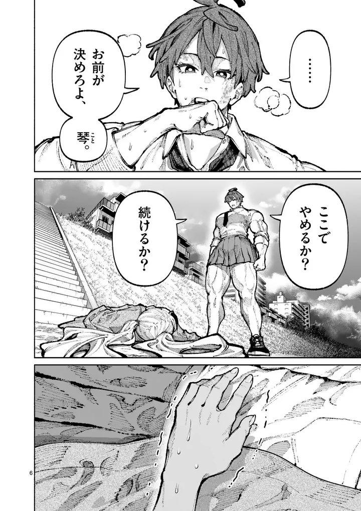 Blue Ursus Chapter 29 6ページ
