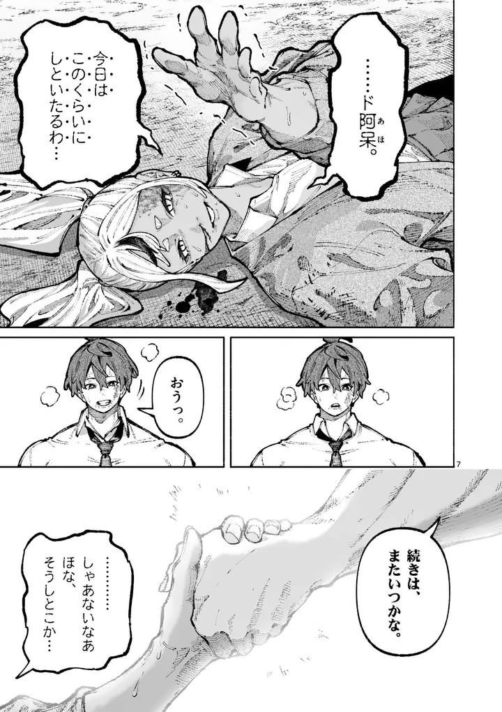 Blue Ursus Chapter 29 7ページ